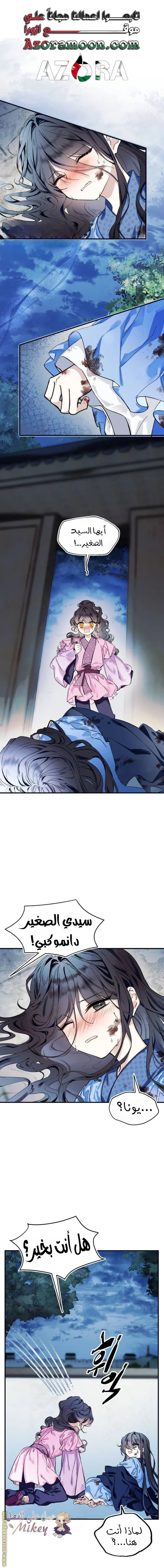 Read I Raised a Villain AR Manga Online