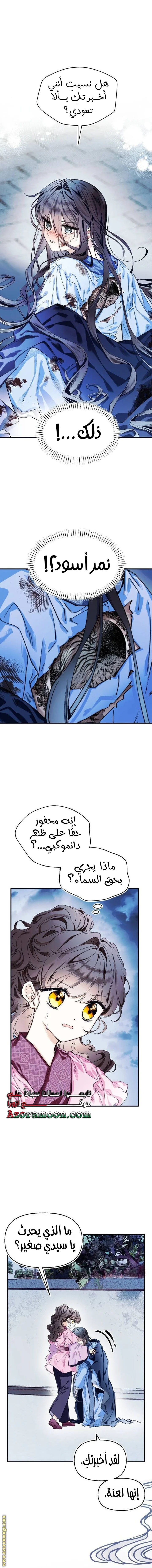 Read I Raised a Villain AR Manga Online