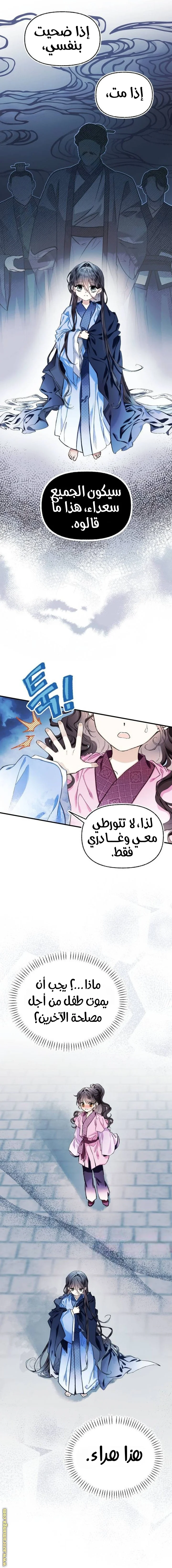 Read I Raised a Villain AR Manga Online