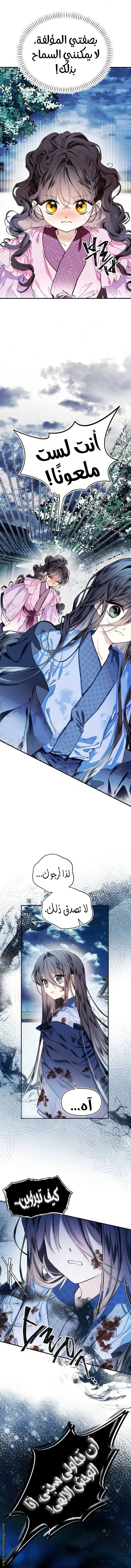 Read I Raised a Villain AR Manga Online