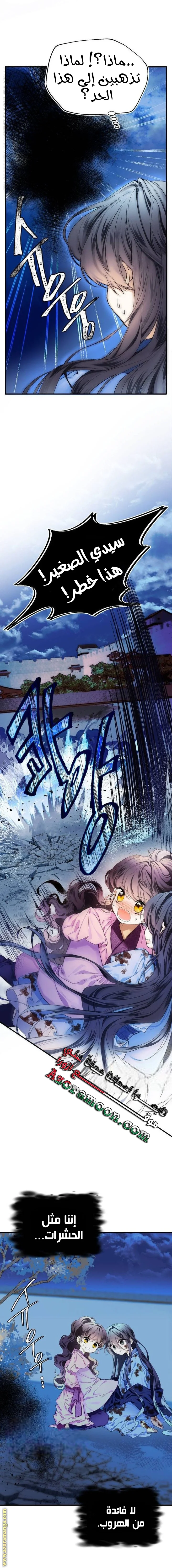 Read I Raised a Villain AR Manga Online