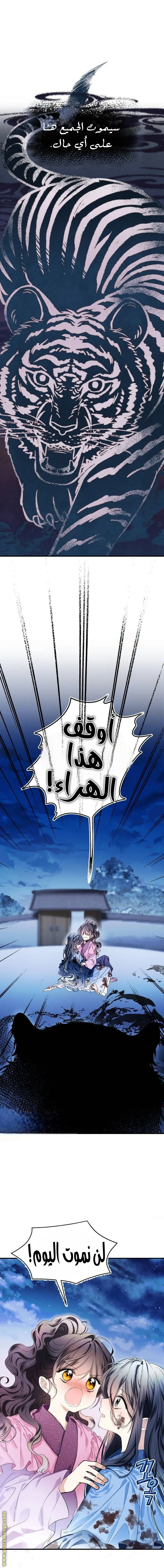 Read I Raised a Villain AR Manga Online