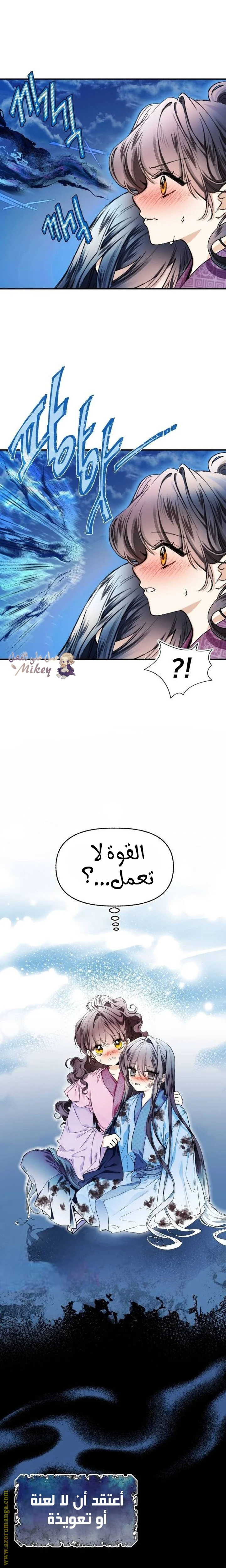 Read I Raised a Villain AR Manga Online