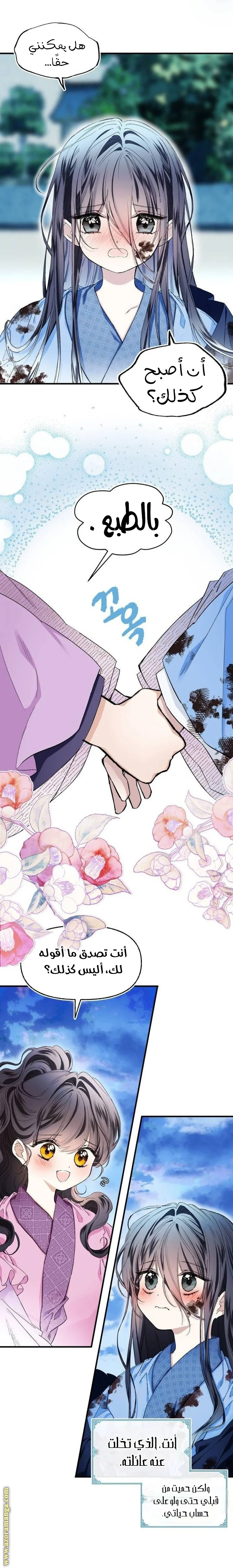 Read I Raised a Villain AR Manga Online