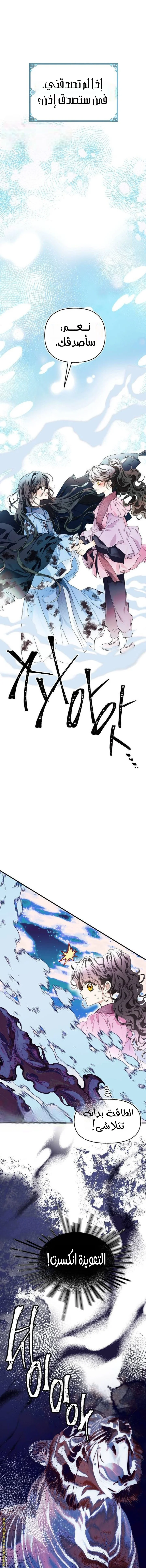 Read I Raised a Villain AR Manga Online