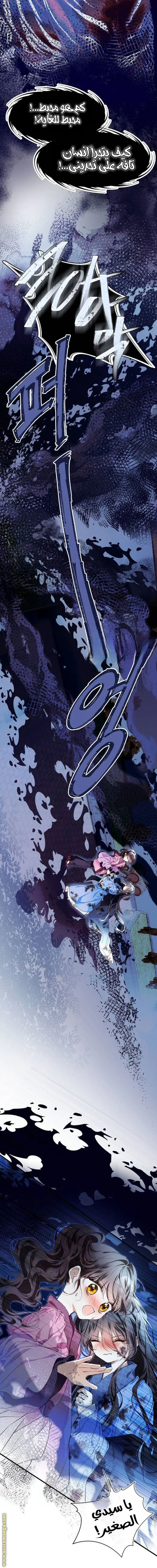 Read I Raised a Villain AR Manga Online