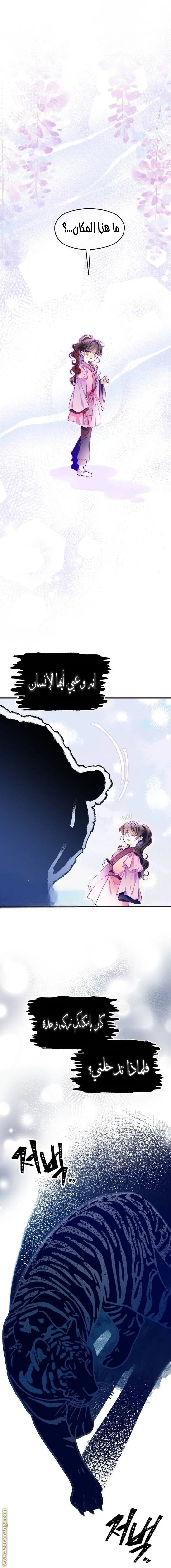 Read I Raised a Villain AR Manga Online