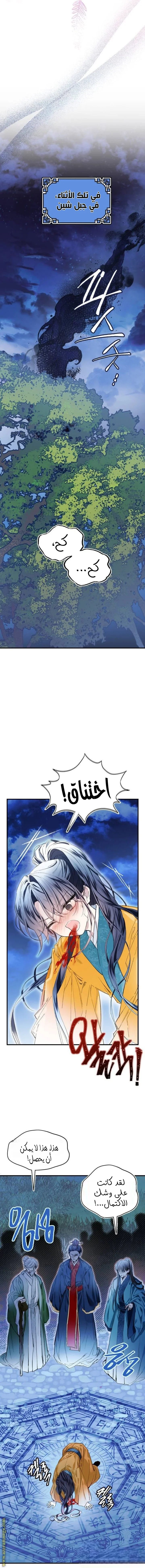 Read I Raised a Villain AR Manga Online