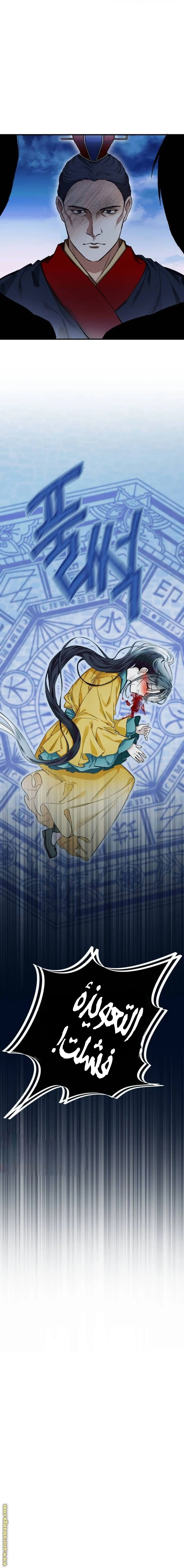 Read I Raised a Villain AR Manga Online