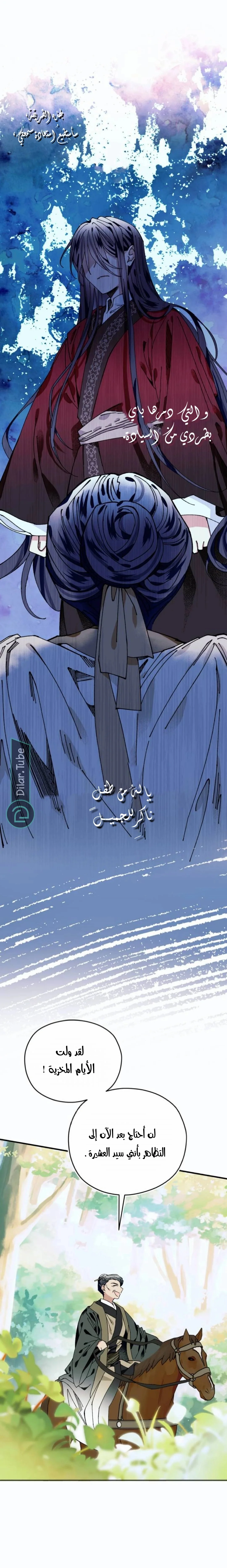 Read I Raised a Villain AR Manga Online