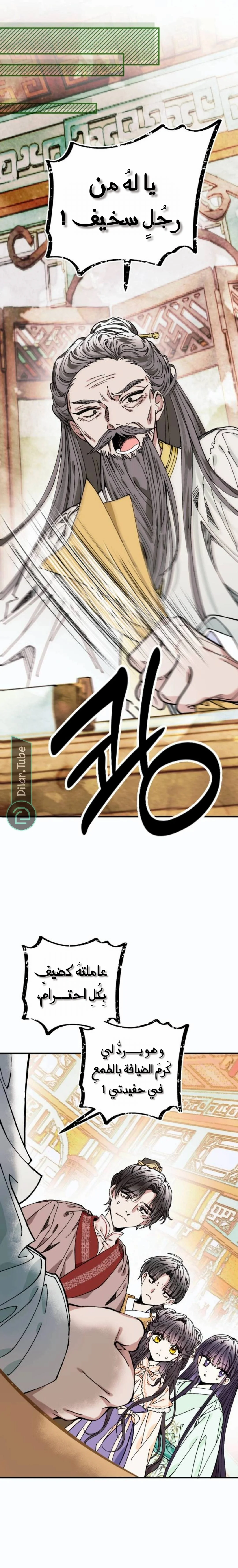 Read I Raised a Villain AR Manga Online