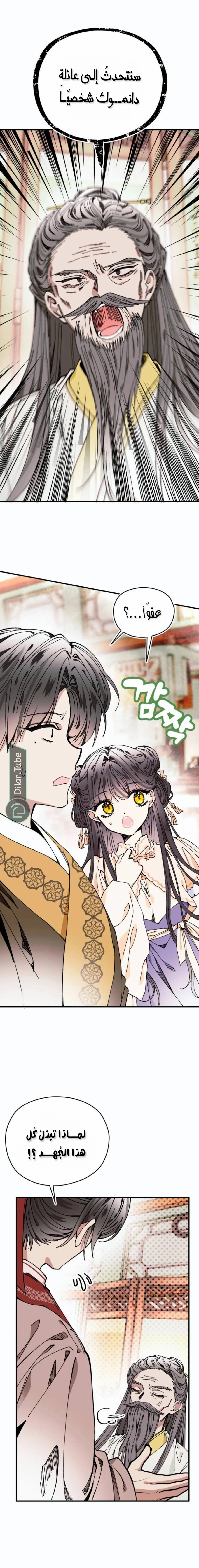 Read I Raised a Villain AR Manga Online