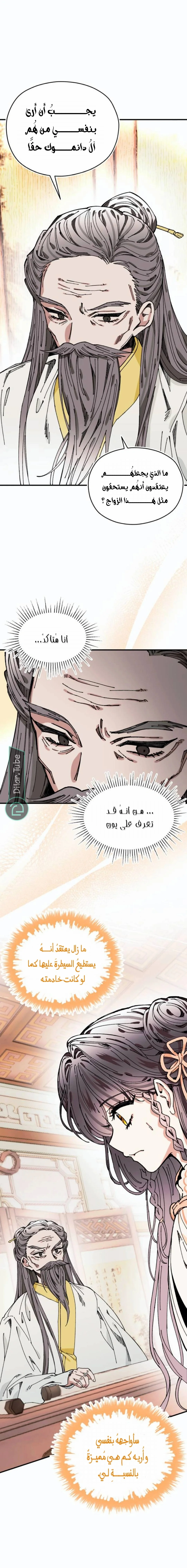 Read I Raised a Villain AR Manga Online