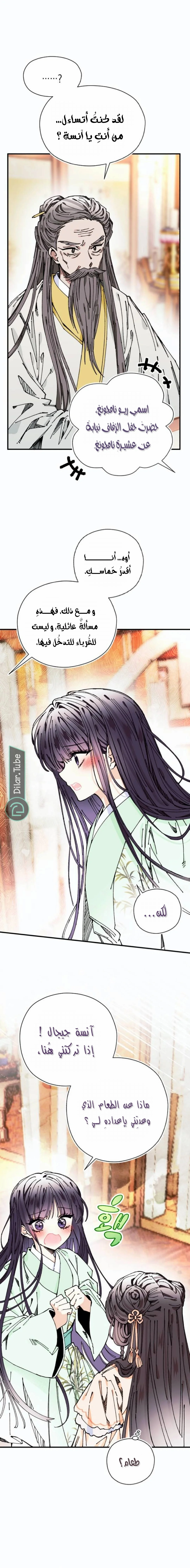 Read I Raised a Villain AR Manga Online
