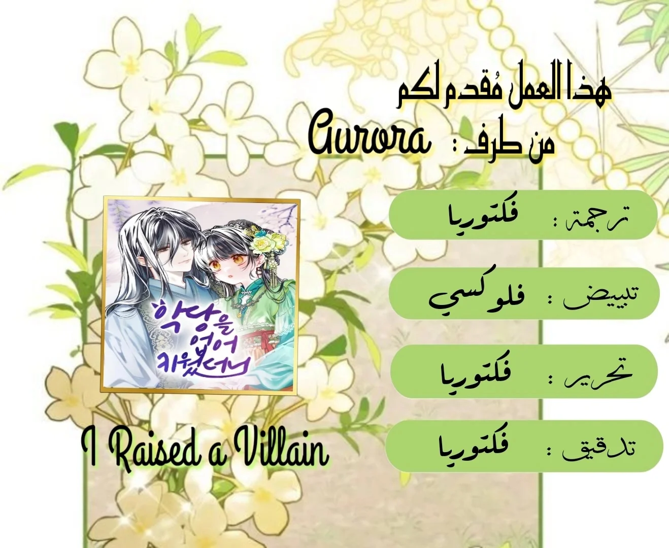 Read I Raised a Villain AR Manga Online
