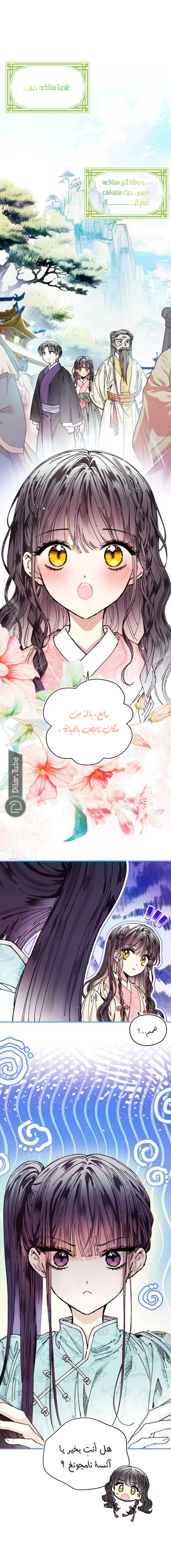 Read I Raised a Villain AR Manga Online