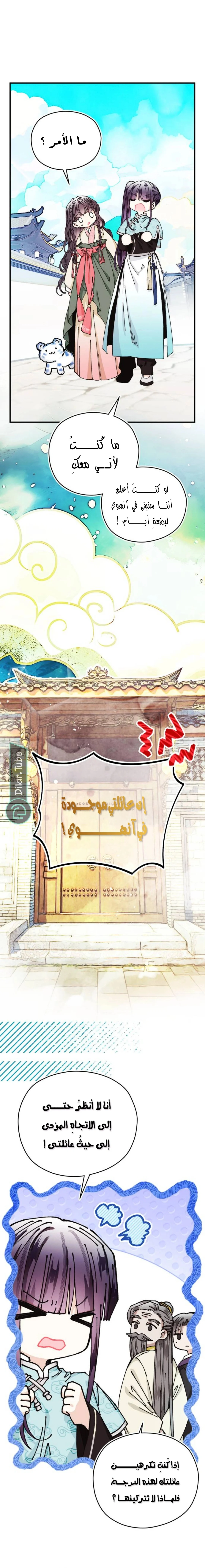 Read I Raised a Villain AR Manga Online