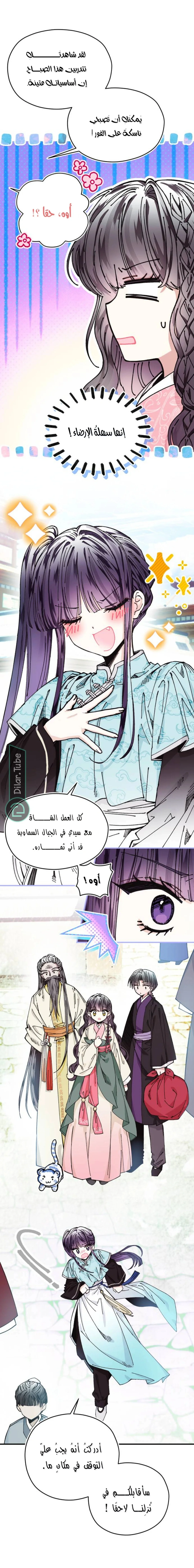 Read I Raised a Villain AR Manga Online