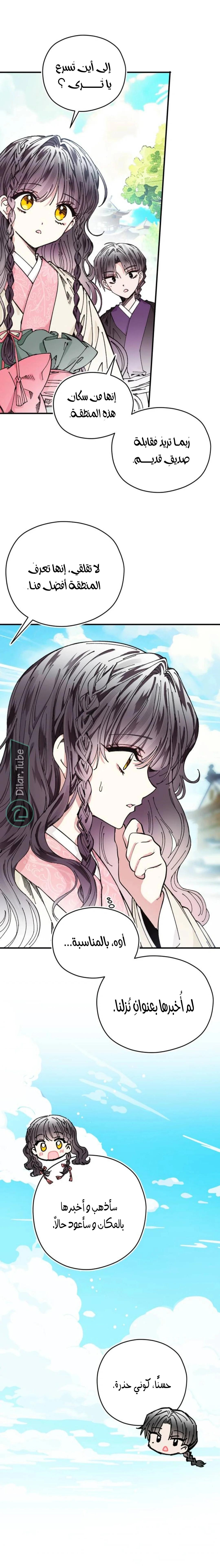 Read I Raised a Villain AR Manga Online