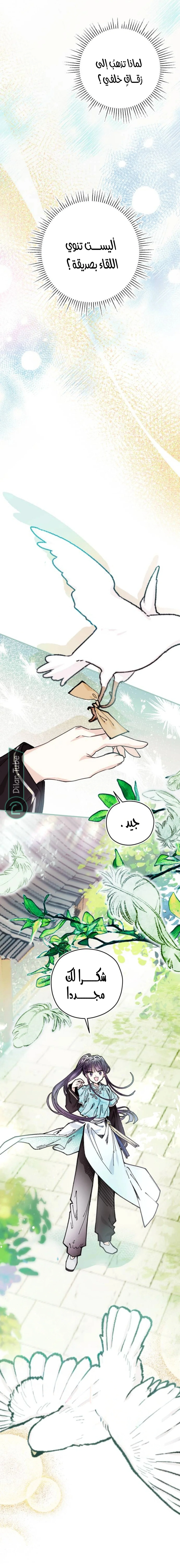 Read I Raised a Villain AR Manga Online