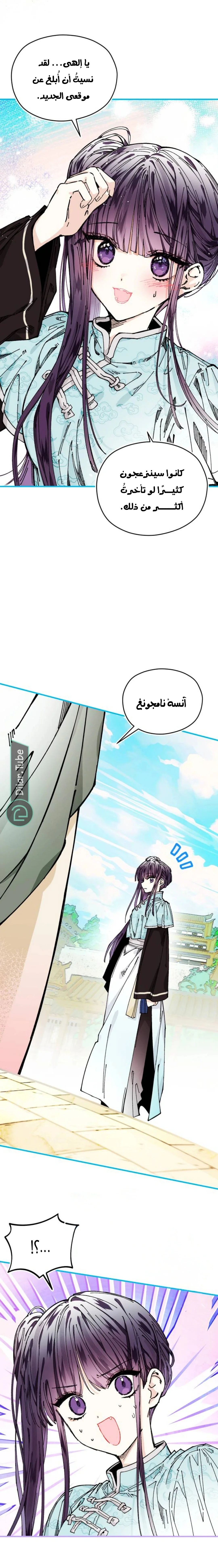 Read I Raised a Villain AR Manga Online