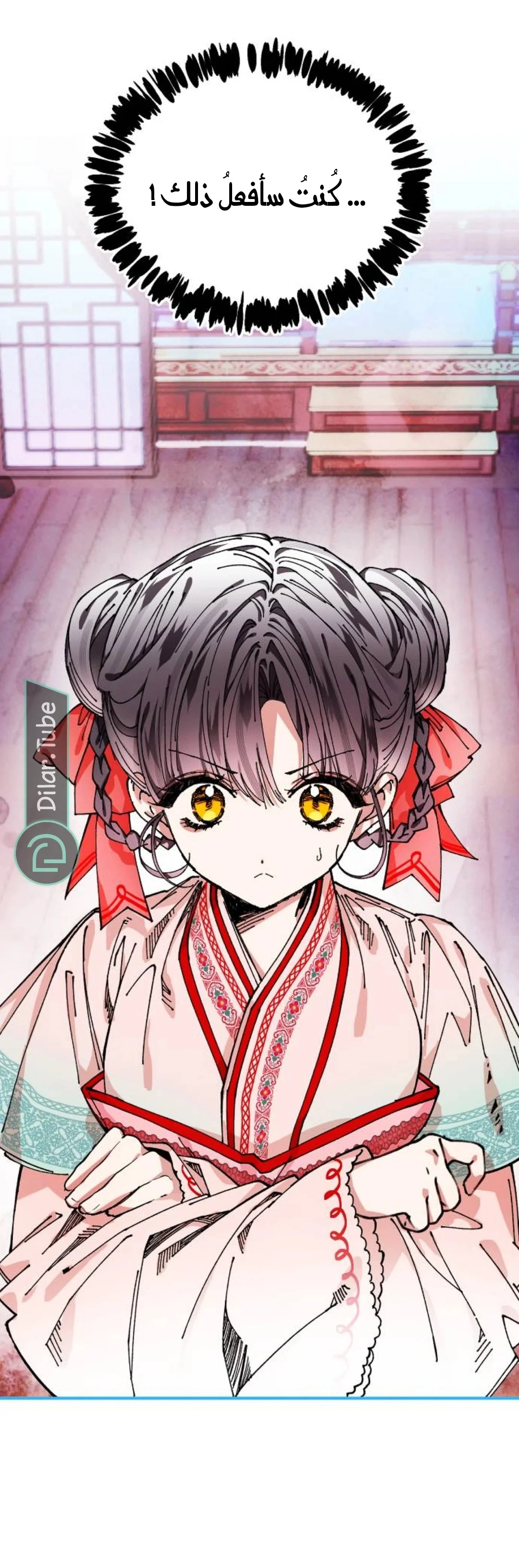 Read I Raised a Villain AR Manga Online