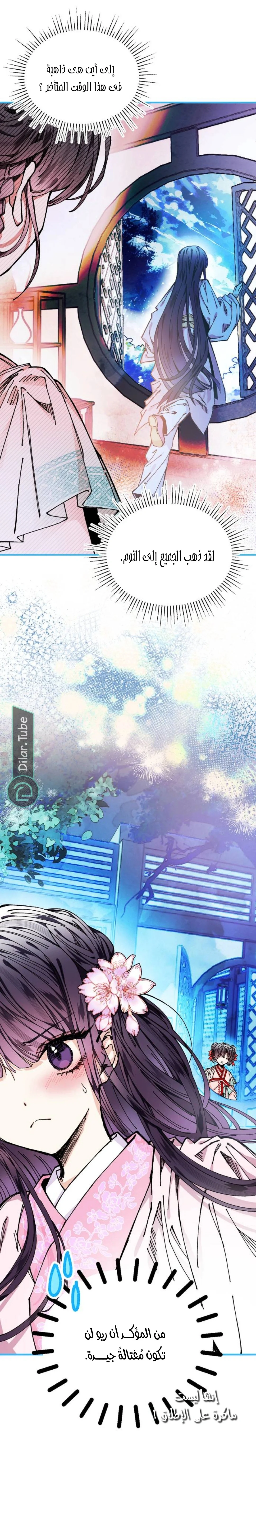 Read I Raised a Villain AR Manga Online