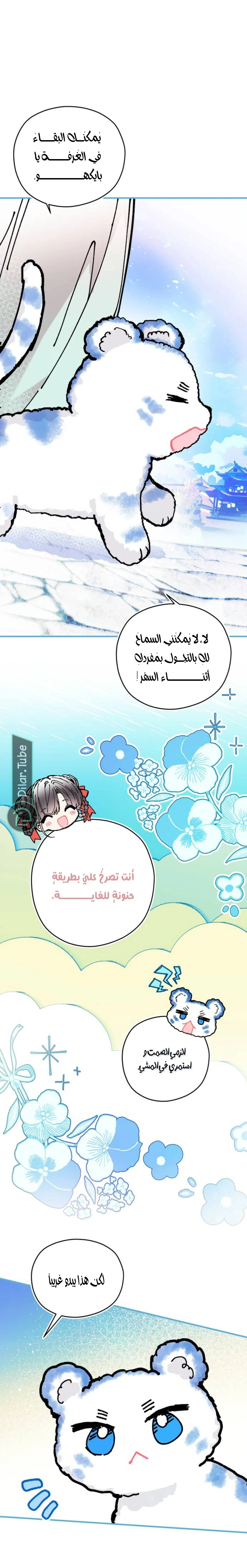 Read I Raised a Villain AR Manga Online