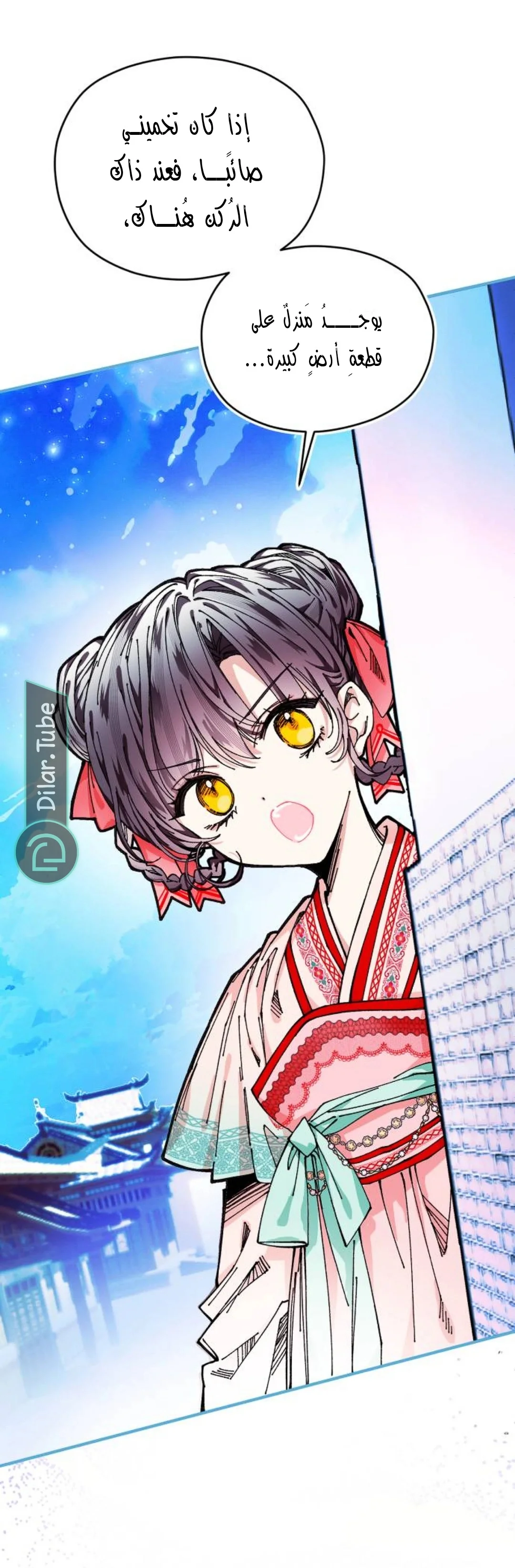 Read I Raised a Villain AR Manga Online