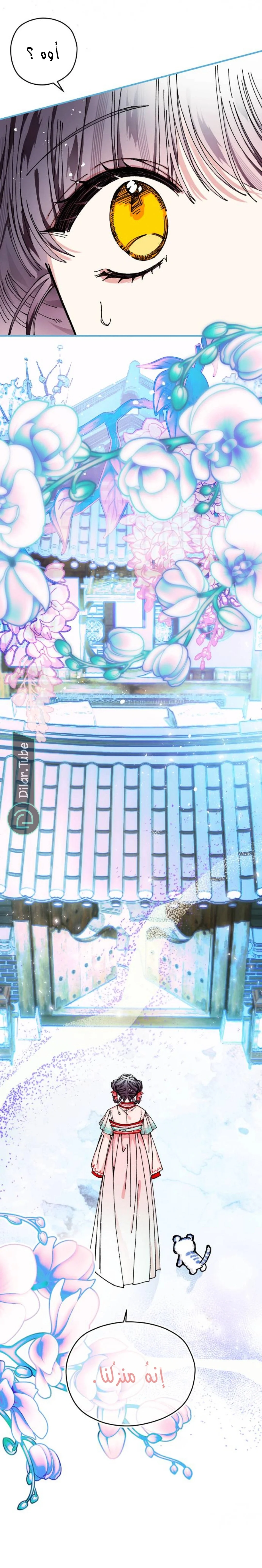 Read I Raised a Villain AR Manga Online