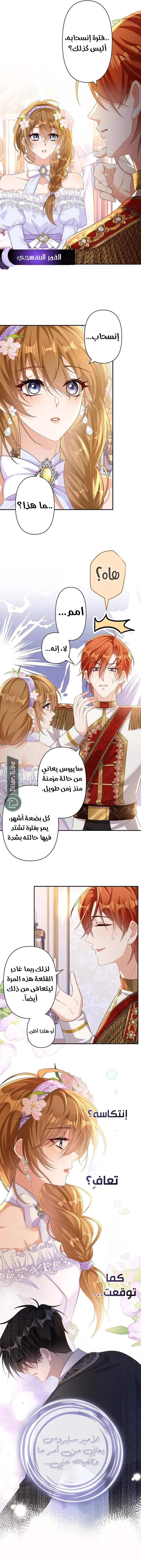 Read I Raised a Villain AR Manga Online