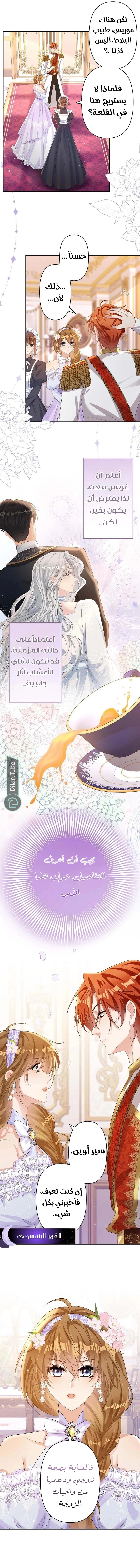 Read I Raised a Villain AR Manga Online