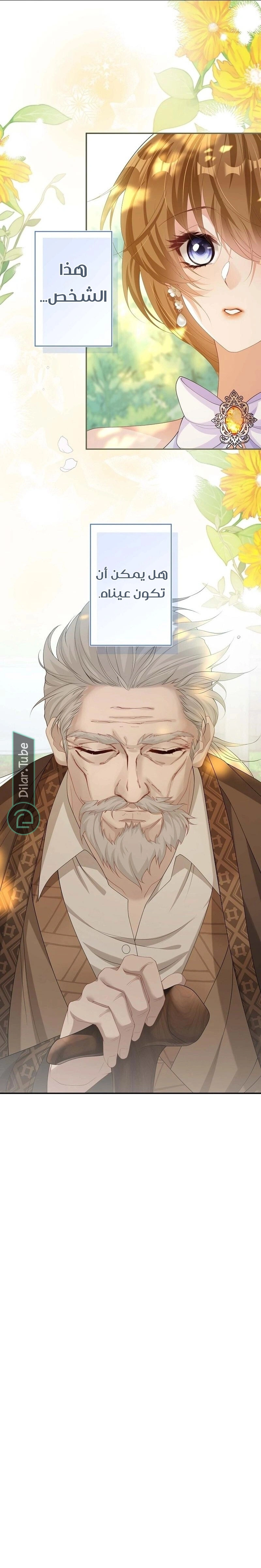 Read I Raised a Villain AR Manga Online