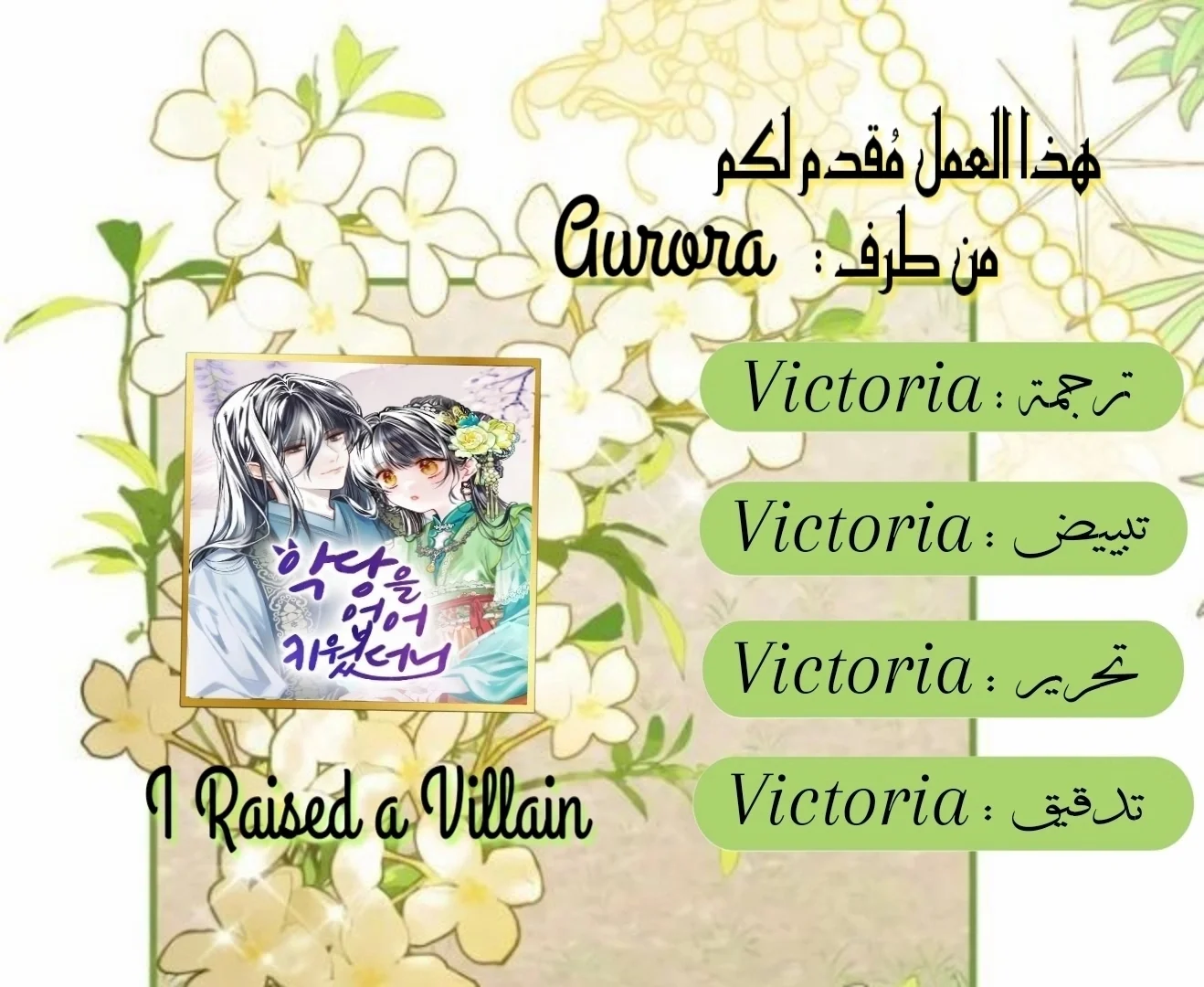 Read I Raised a Villain AR Manga Online