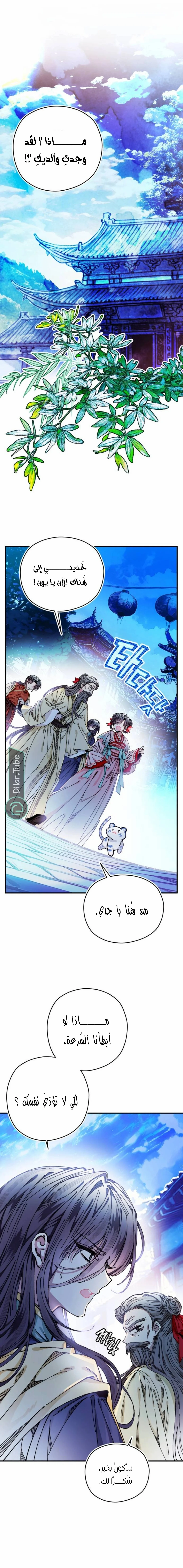 Read I Raised a Villain AR Manga Online