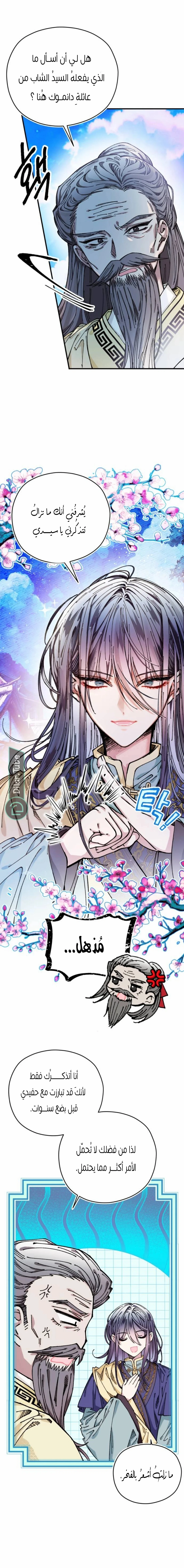 Read I Raised a Villain AR Manga Online