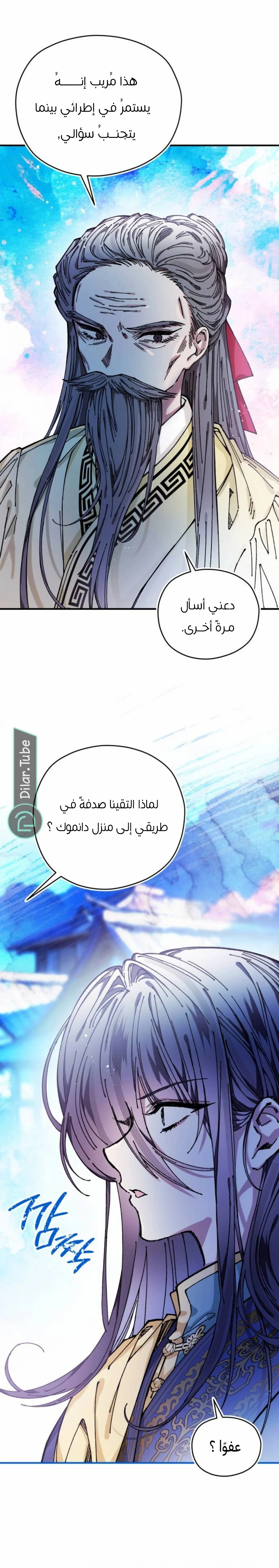 Read I Raised a Villain AR Manga Online