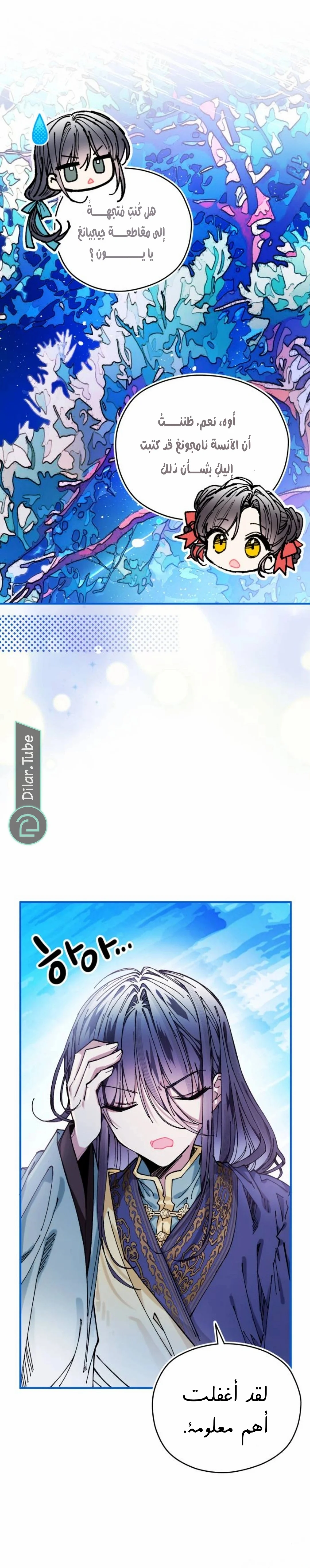 Read I Raised a Villain AR Manga Online
