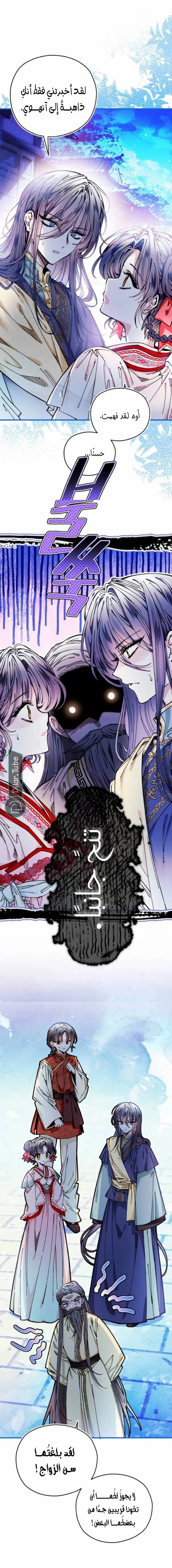 Read I Raised a Villain AR Manga Online