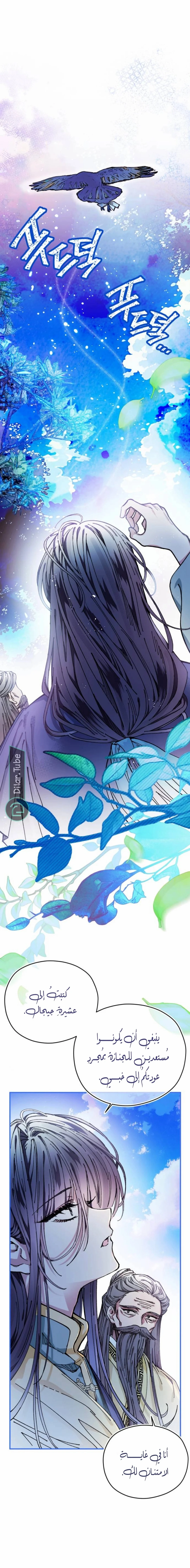 Read I Raised a Villain AR Manga Online
