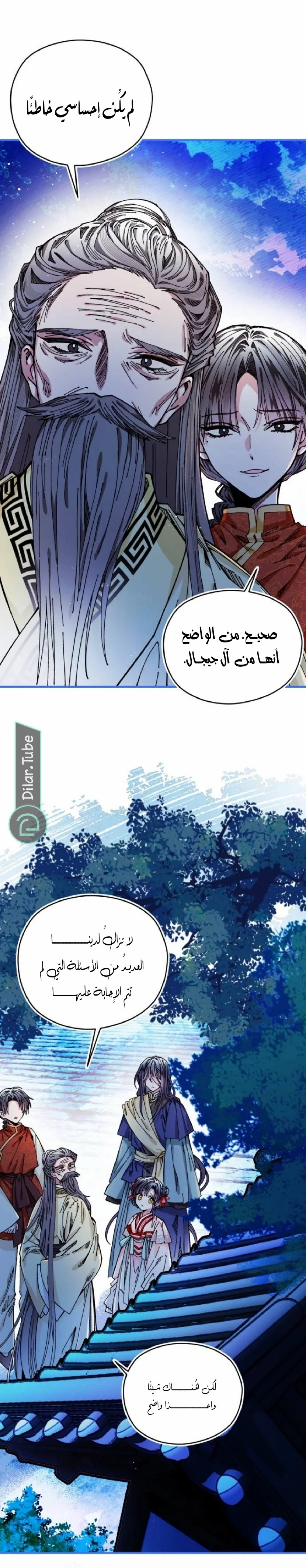 Read I Raised a Villain AR Manga Online
