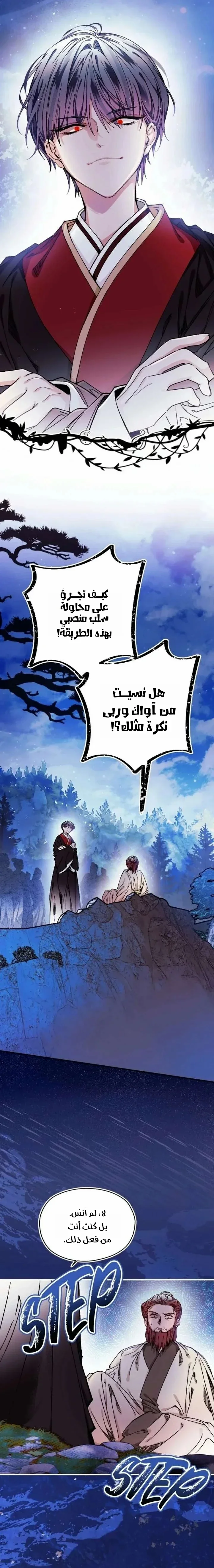 Read I Raised a Villain AR Manga Online