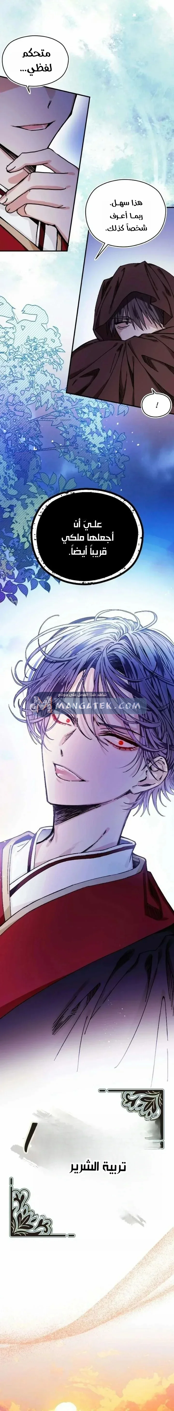 Read I Raised a Villain AR Manga Online