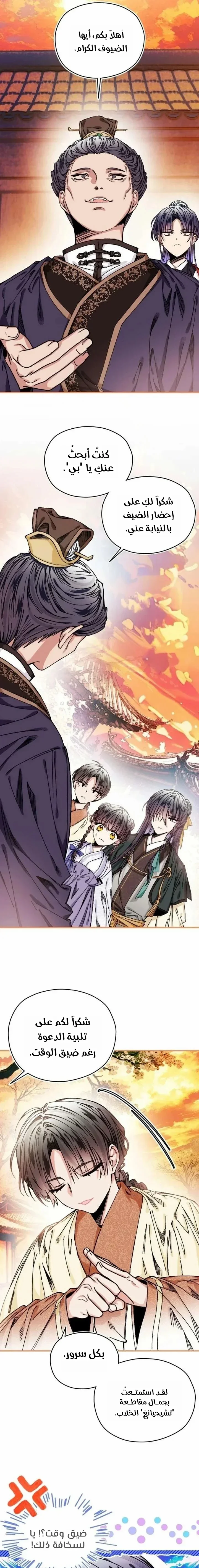 Read I Raised a Villain AR Manga Online