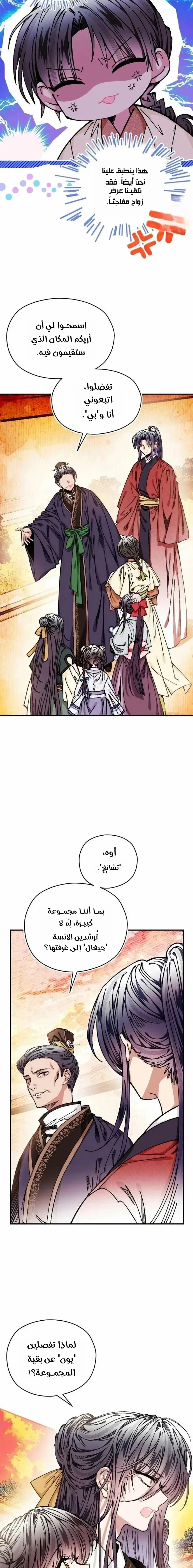Read I Raised a Villain AR Manga Online