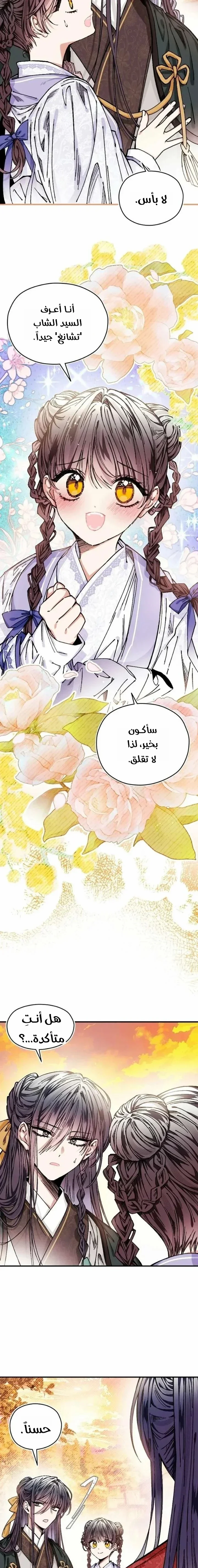 Read I Raised a Villain AR Manga Online