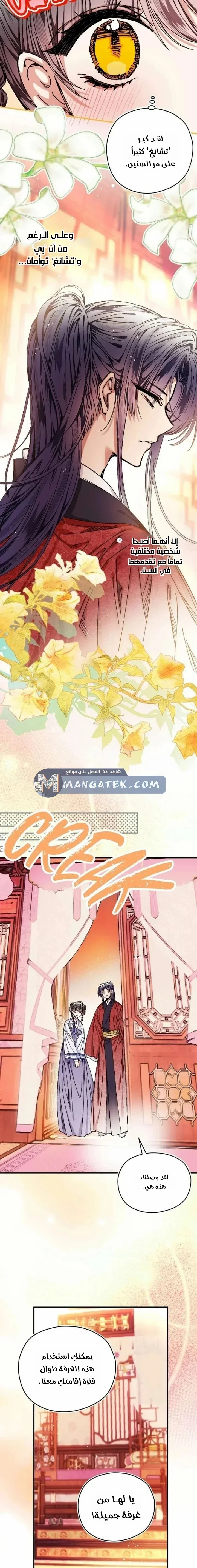 Read I Raised a Villain AR Manga Online