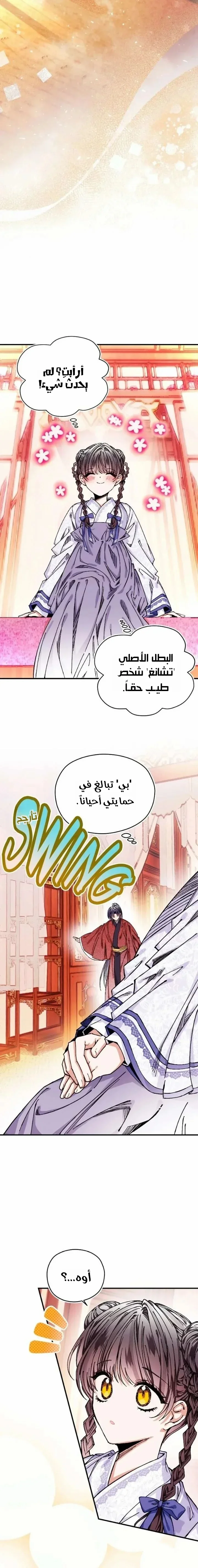 Read I Raised a Villain AR Manga Online