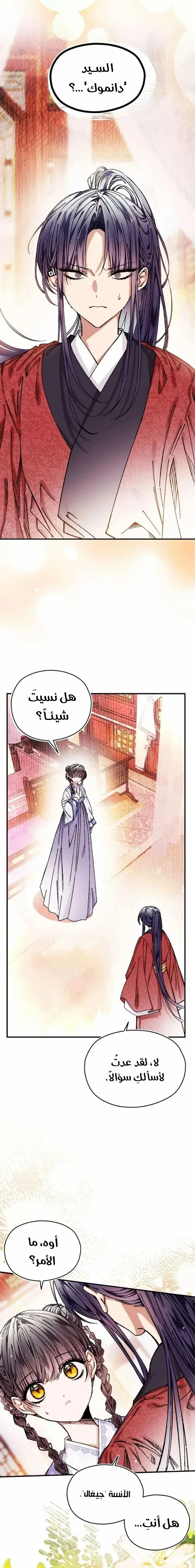 Read I Raised a Villain AR Manga Online