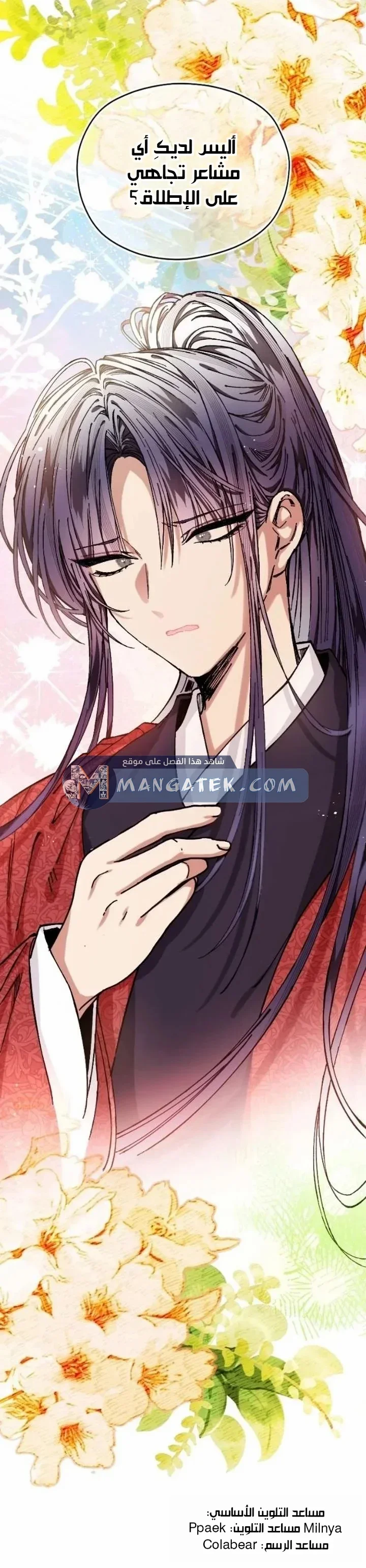 Read I Raised a Villain AR Manga Online